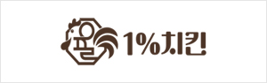 일퍼센트치킨