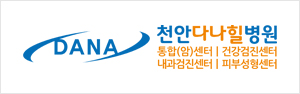 천안다나힐 