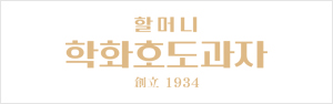 학화