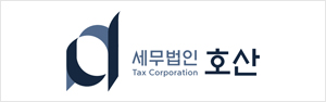 세무법인호산