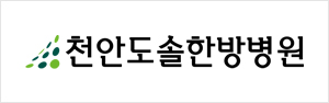 도솔한방병원