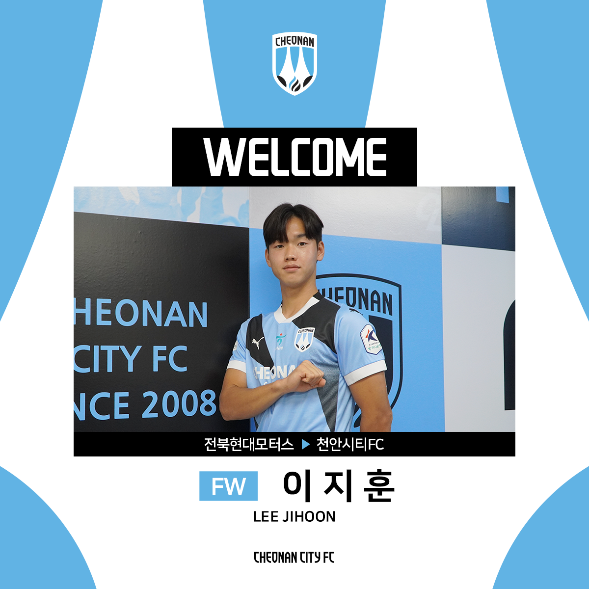 사진1_천안시티FC 이지훈 임대영입.png