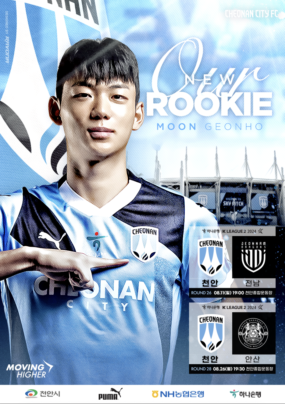 포스터_‘여름 이적시장 종료 후 첫 홈경기!’ 천안시티FC, 11일 천안종합운동장에서 전남 상대 승리 조준.png