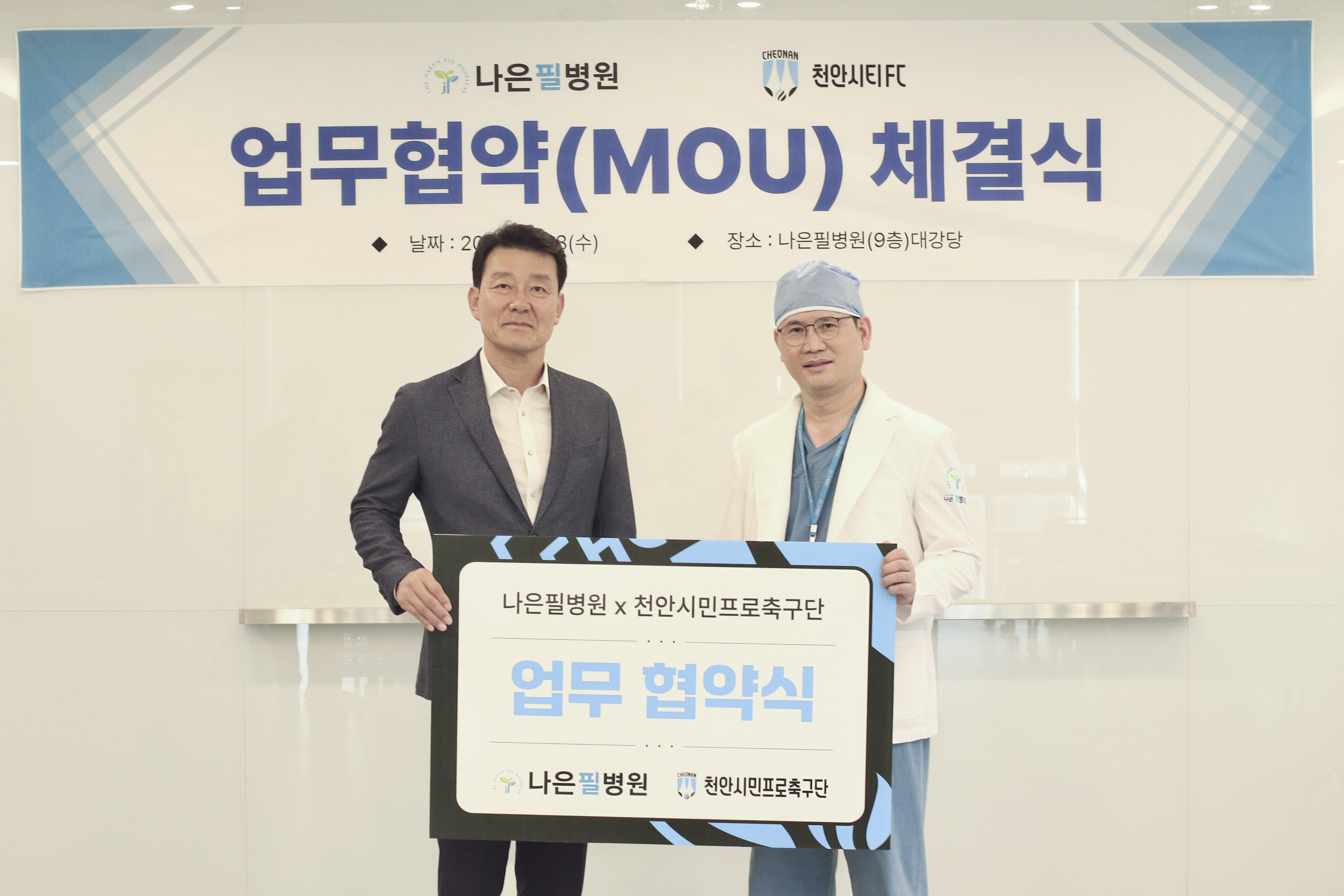 사진_천안시티FC, ‘나은필병원’과 업무협약 체결.jpg