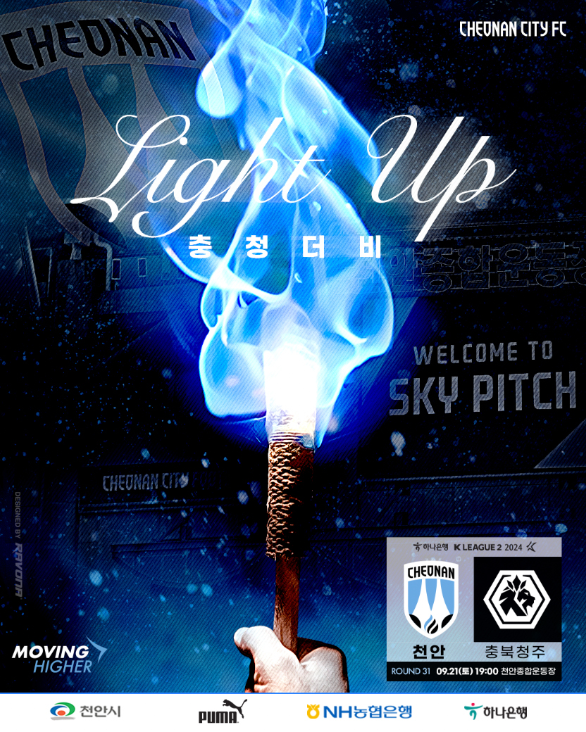 포스터_천안시티FC, 21일 천안종합운동장에서 충북청주FC와 ‘충청더비’로 격돌!.jpg