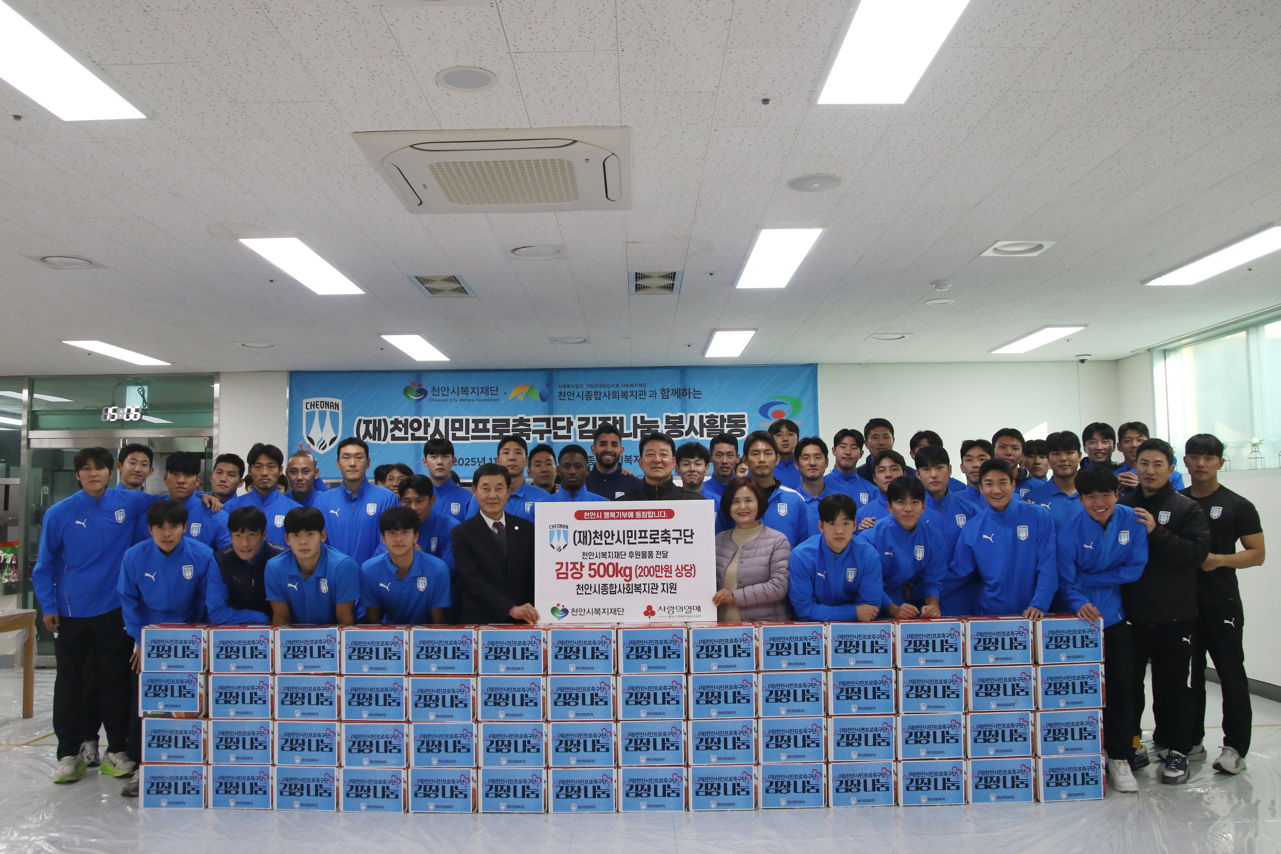 천안시티FC 김장 나눔 봉사활동 (1).jpg