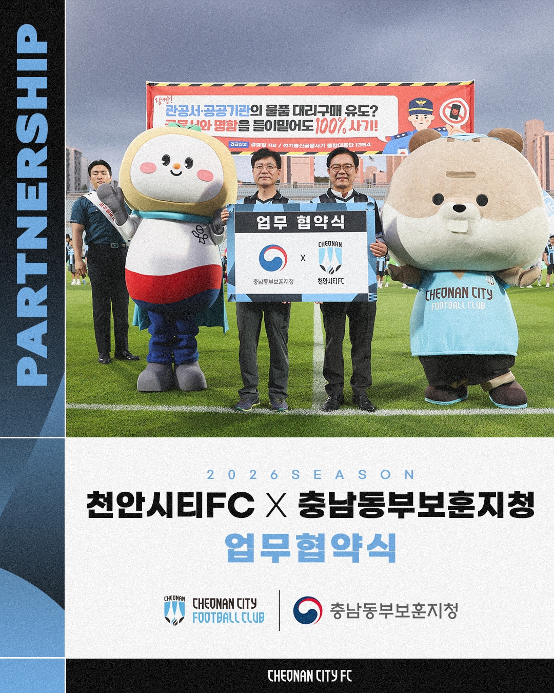 호국보훈 기념경기서 맺은 약속! 천안시티FC, 충남동부보훈지청과 업무협약 체결_사진1.jpg