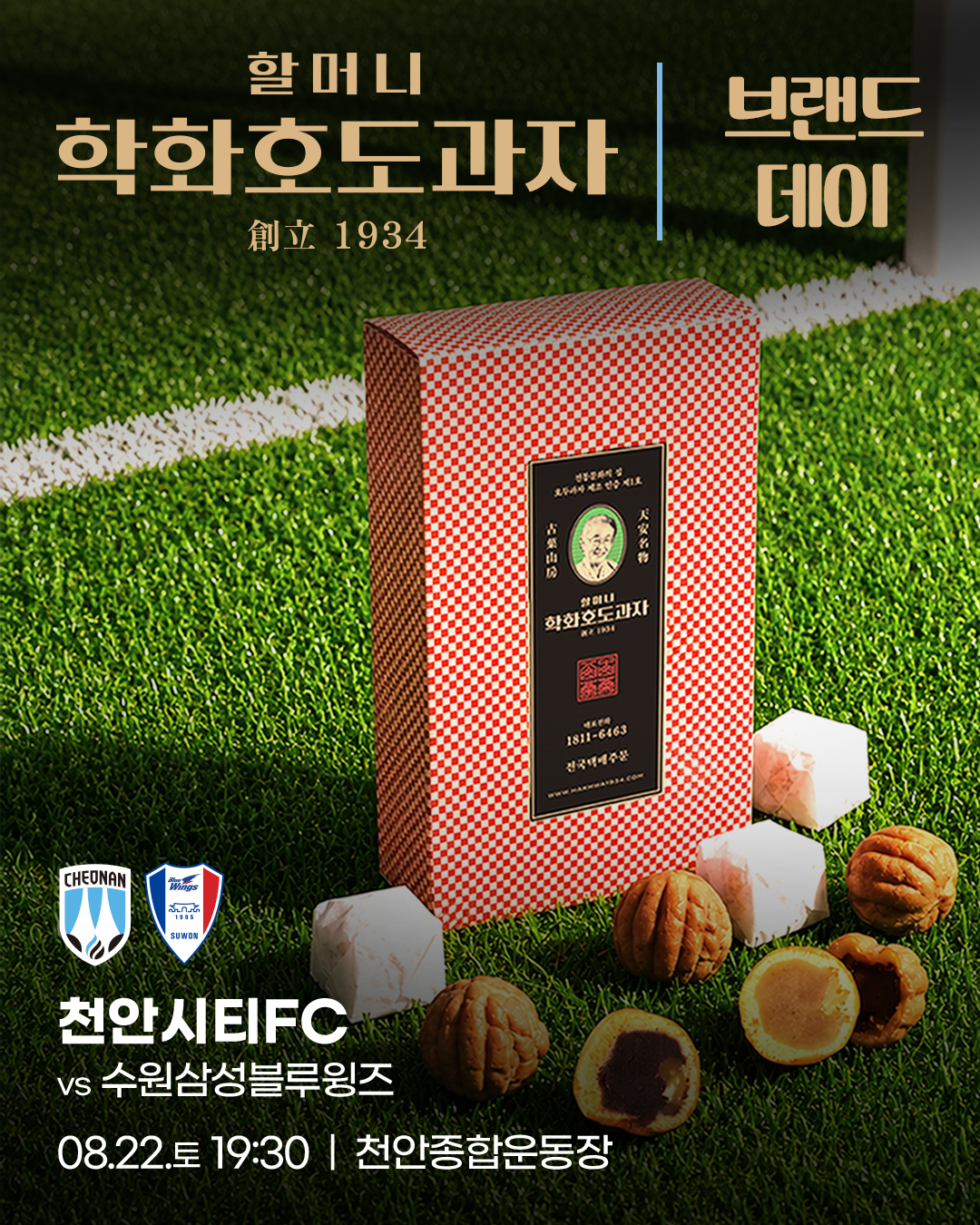 경기 전부터 하프타임까지 꽉 채웠다! 천안시티FC, 수원삼성전 즐길거리 ‘한가득’_사진1.png